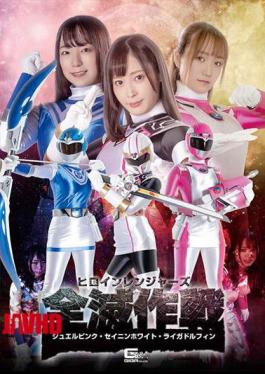 GHOV-026 ขบวนการ 5 สีตอนใหม่ใส่ใจทุกรายละเอียด